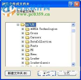 XP系統(tǒng)運行QQ飛車提示“crossproxy.exe應用程序錯誤” 的解決方法