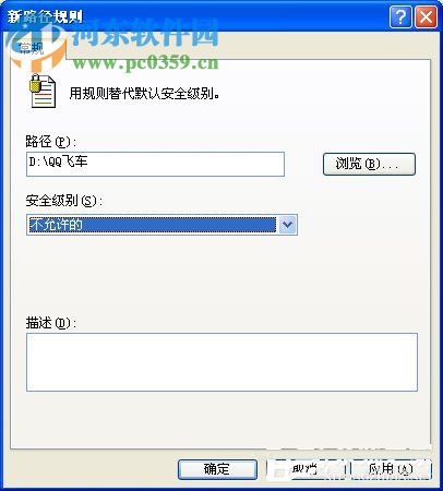 XP系統(tǒng)運行QQ飛車提示“crossproxy.exe應用程序錯誤” 的解決方法