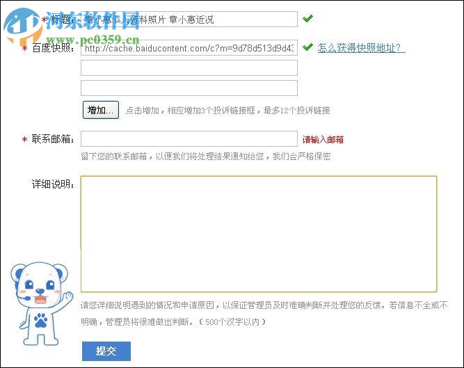 百度快照投訴中心申請教程