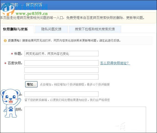 百度快照投訴中心申請教程