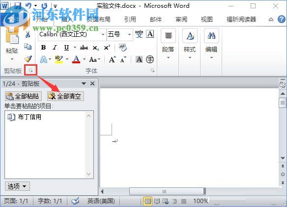 Win10打開Word提示“Word無法顯示所請(qǐng)求的字體”解決方法