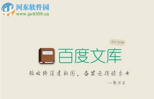 百度文庫文檔打不開或亂碼解決教程