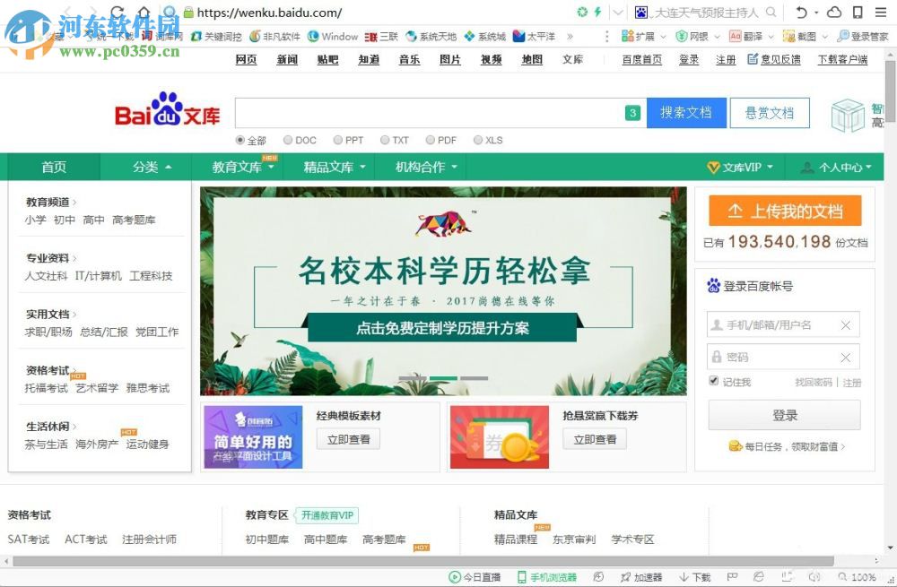 百度文庫不能顯示圖片怎么辦?百度文庫圖片無法顯示的解決方法