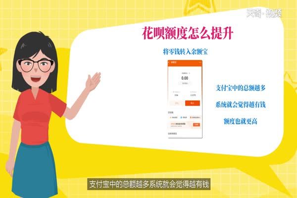 花唄額度怎么提升