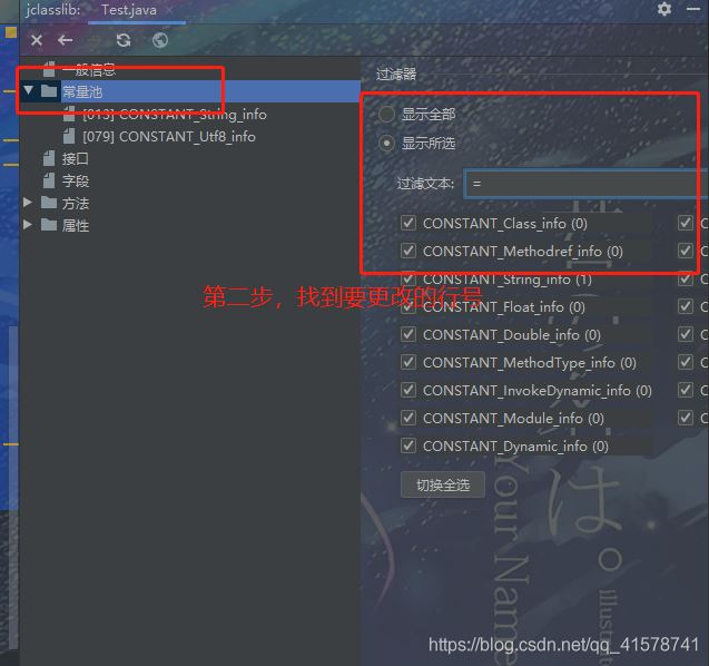 IDEA利用jclasslib 修改class文件的實(shí)現(xiàn)