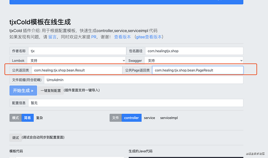 配置tjxCold(idea效率插件)的模版教程詳解