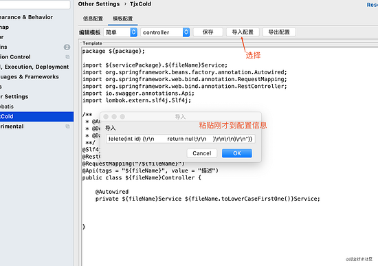 配置tjxCold(idea效率插件)的模版教程詳解