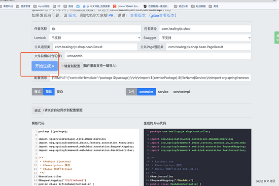 配置tjxCold(idea效率插件)的模版教程詳解