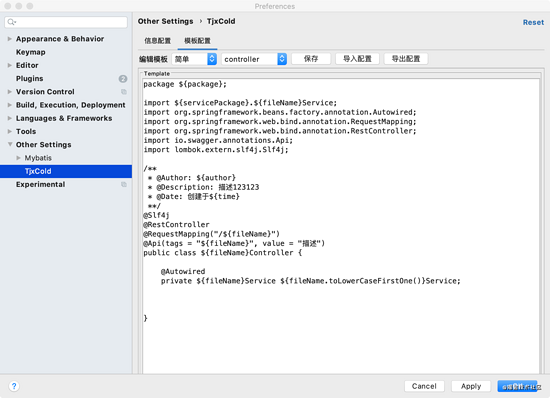 配置tjxCold(idea效率插件)的模版教程詳解