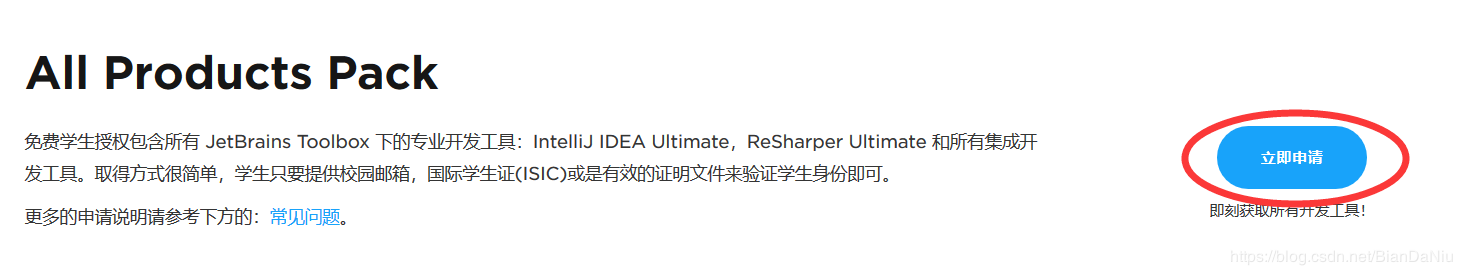IDEA下載并大學生edu郵箱認證免費使用教程(圖文)