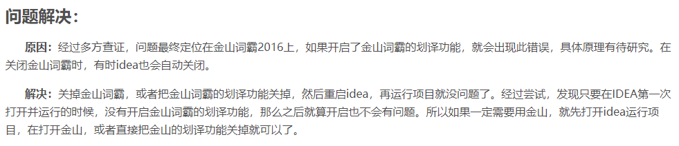 IDEA進(jìn)程已結(jié)束,退出代碼-1073741819 (0xC0000005)的bug
