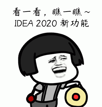 IDEA 2020 無法啟動的解決辦法(啟動崩盤)附IDEA 2020 新功能