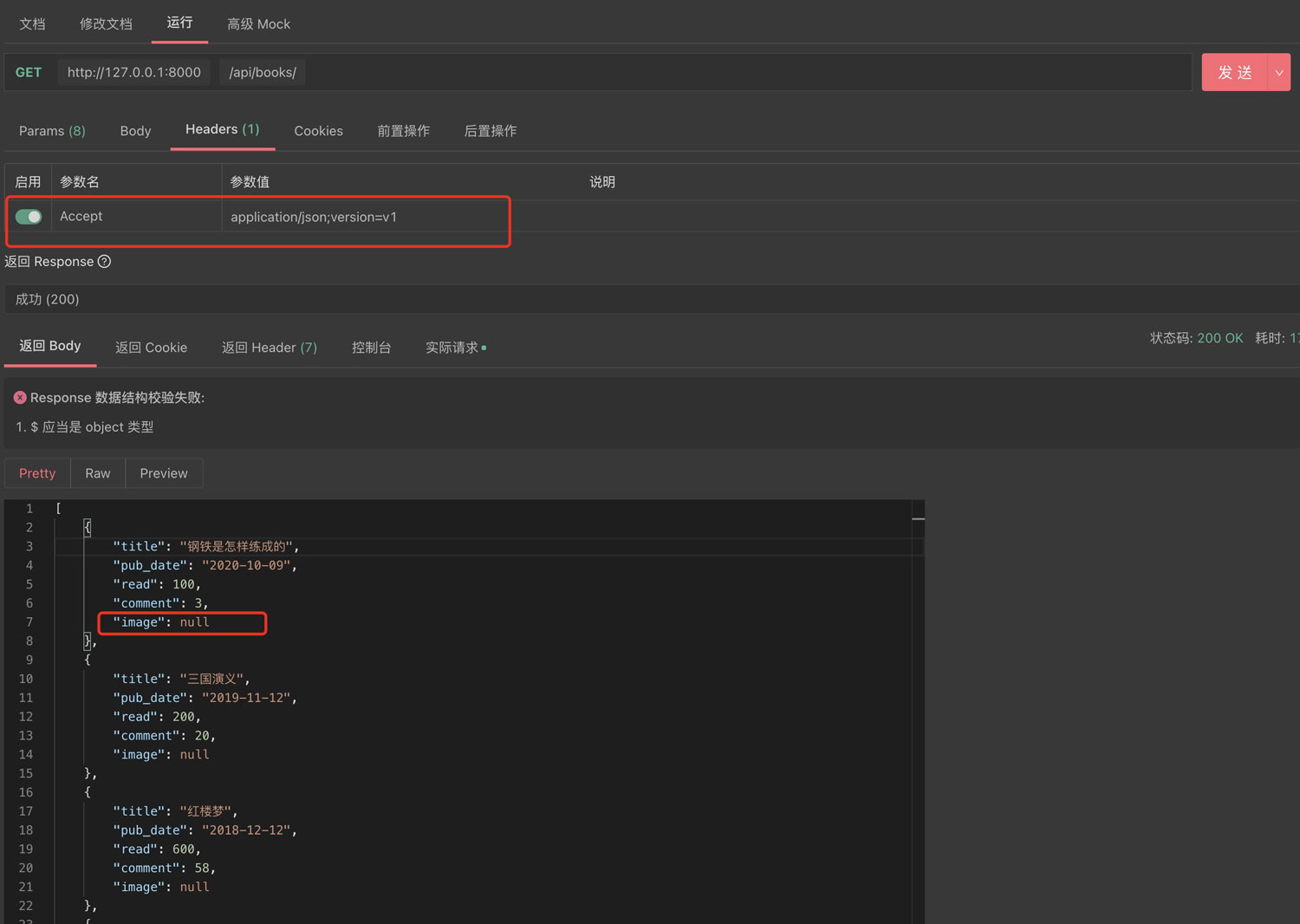 淺析Django接口版本控制