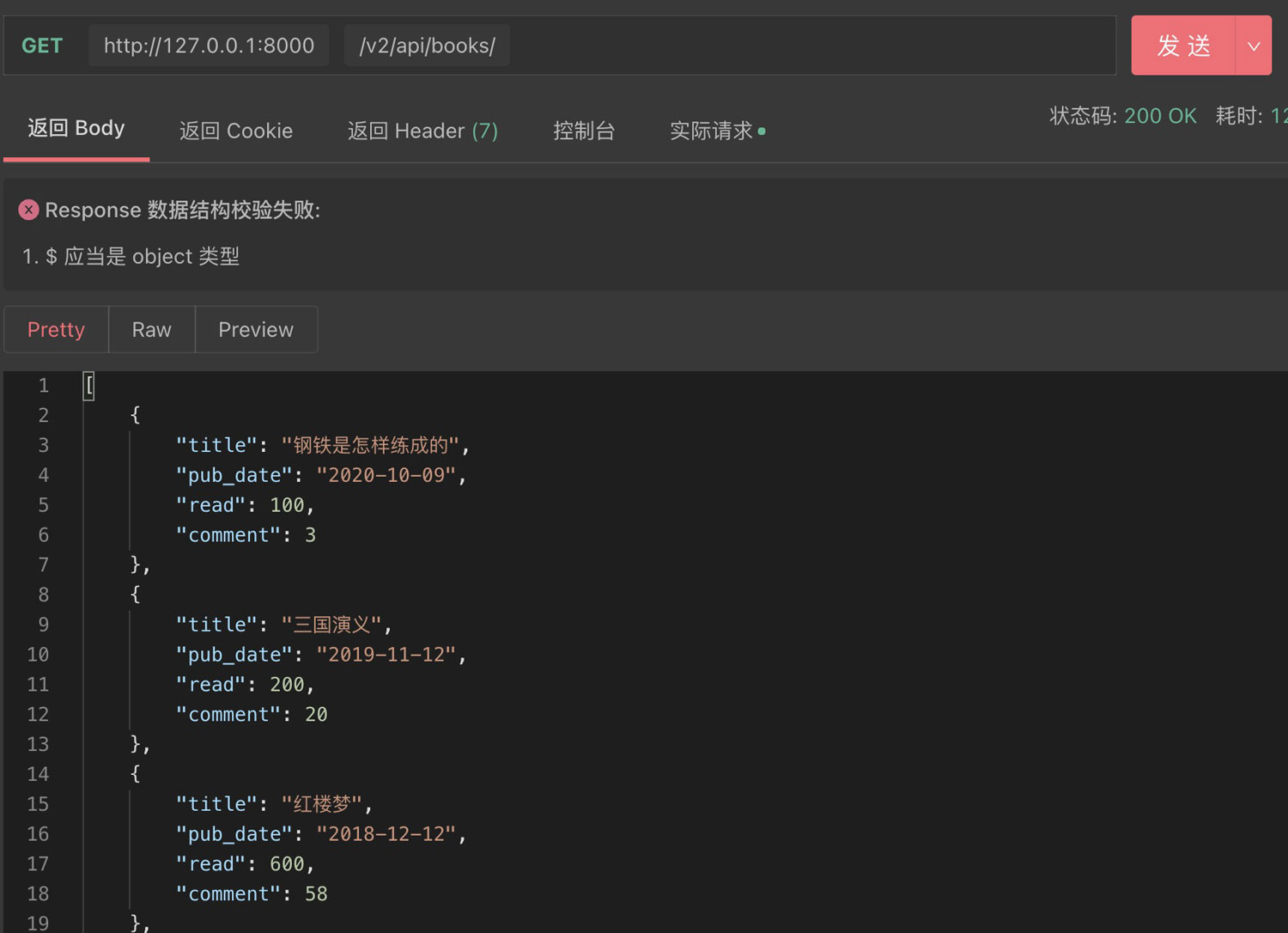 淺析Django接口版本控制