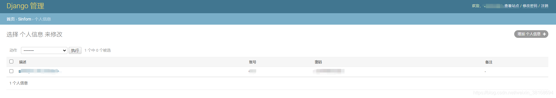 Django一小時寫出賬號密碼管理系統