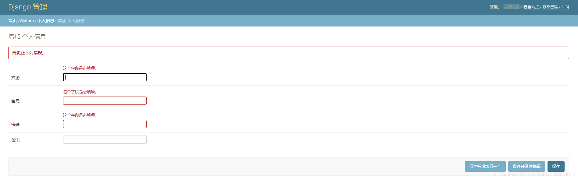 Django一小時寫出賬號密碼管理系統