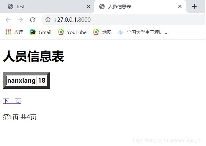Django實現分頁功能