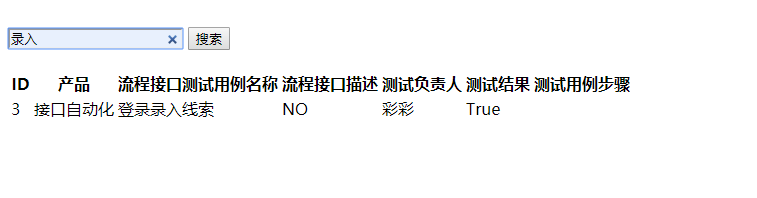 Django用內置方法實現簡單搜索功能的方法