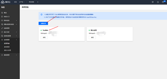 Django之騰訊云短信的實現