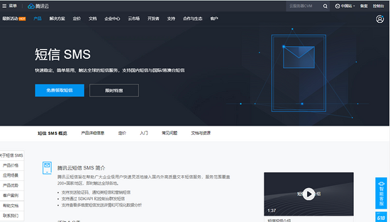 Django之騰訊云短信的實現