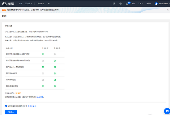 Django之騰訊云短信的實現