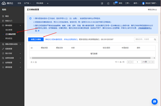 Django之騰訊云短信的實現