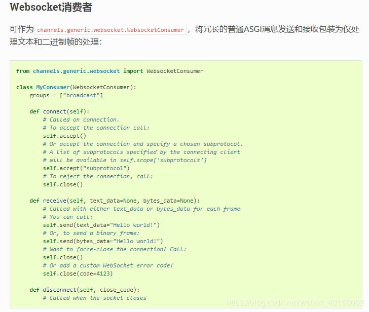 淺談django channels 路由誤導