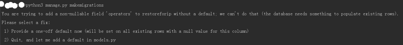 Django models文件模型變更錯誤解決