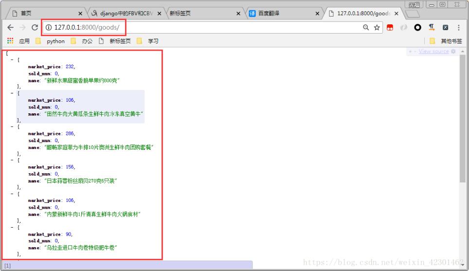 Django實(shí)現(xiàn)列表頁(yè)商品數(shù)據(jù)返回教程