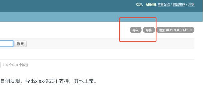 Django import export實現數據庫導入導出方式