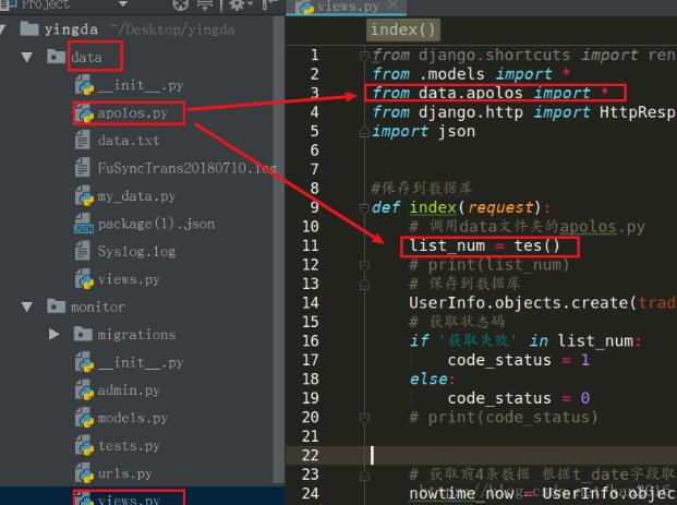 django之導入并執行自定義的函數模塊圖解