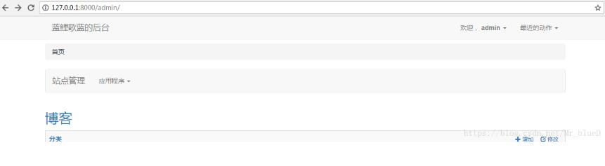 Django+boostrap 美化admin后臺的操作