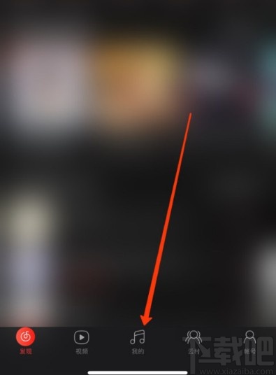 網(wǎng)易云音樂(lè)APP開(kāi)啟心動(dòng)模式的方法