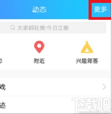手機(jī)QQ關(guān)閉看點(diǎn)的操作方法