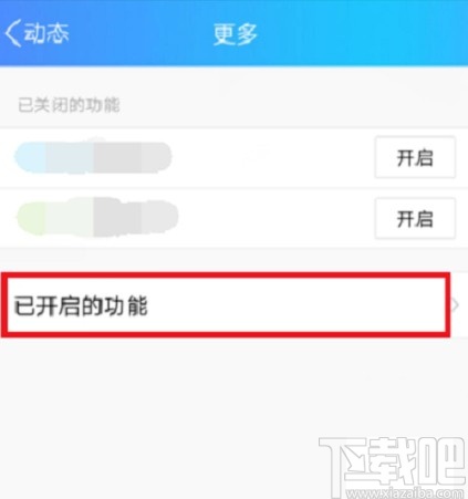 手機(jī)QQ關(guān)閉看點(diǎn)的操作方法