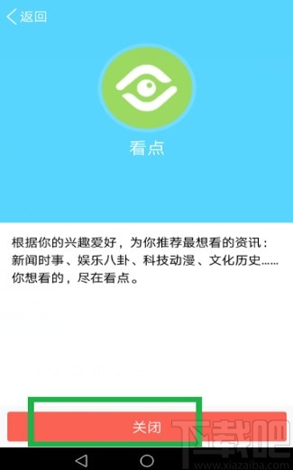 手機(jī)QQ關(guān)閉看點(diǎn)的操作方法