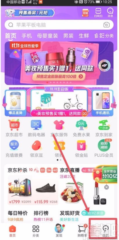 京東APP調整字體顯示大小的方法