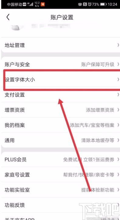 京東APP調整字體顯示大小的方法