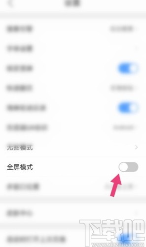 QQ瀏覽器APP開啟全屏模式的方法