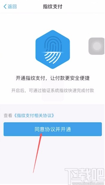 手機淘寶APP開啟指紋支付的方法