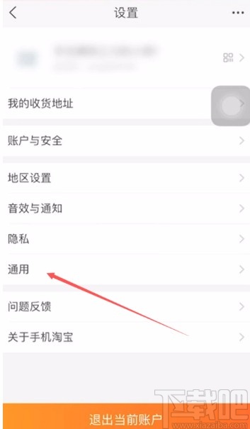 手機淘寶APP開啟指紋支付的方法