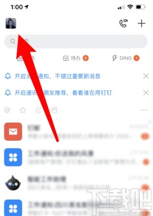 釘釘APP設置添加我的方式的操作方法