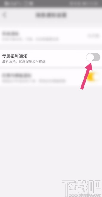 美團APP設置專屬福利通知的方法