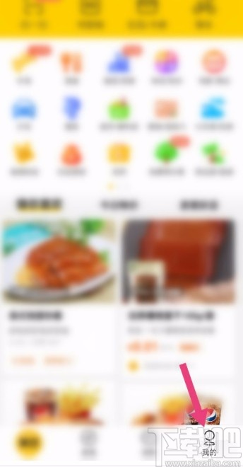 美團APP設置專屬福利通知的方法