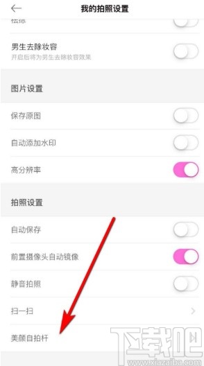 美顏相機(jī)APP連接自拍桿的操作方法