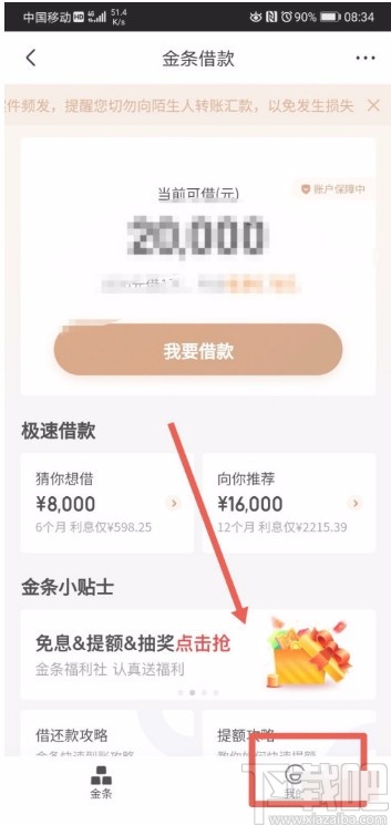京東APP設(shè)置自動還款的方法