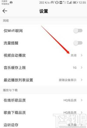 QQ音樂APP設置WiFi下自動播放視頻的方法