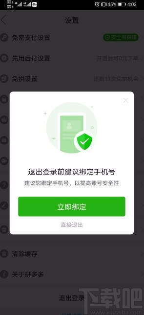 拼多多APP退出登錄的方法
