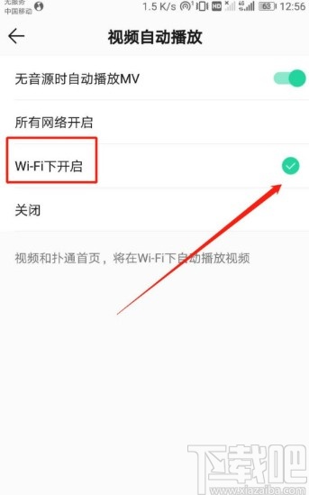 QQ音樂APP設置WiFi下自動播放視頻的方法