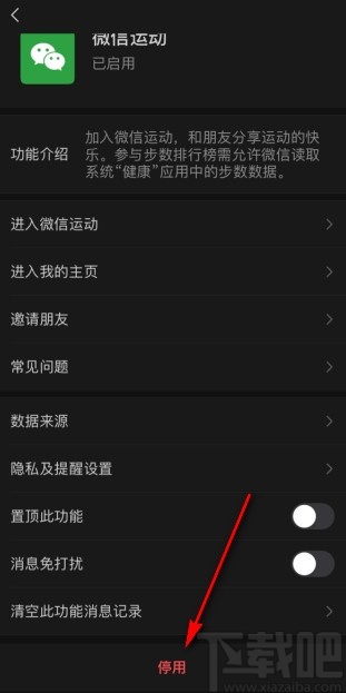 微信APP關閉運動步數的方法步驟